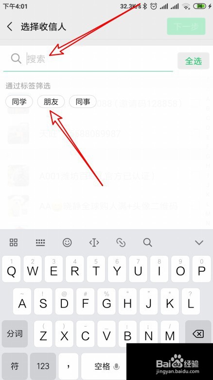 微信中根据分组标签大量群发