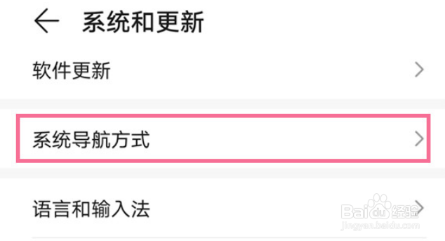 荣耀x30怎么设置返回键