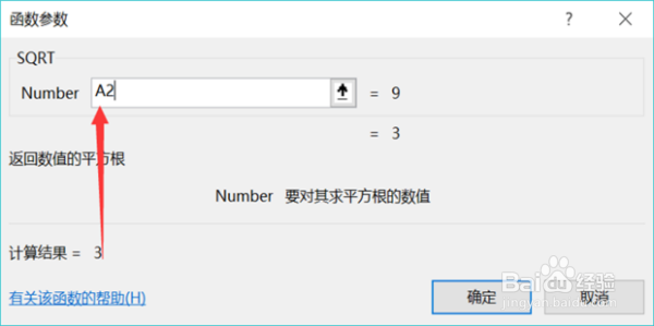 <b>在excel中如何进行根号运算</b>