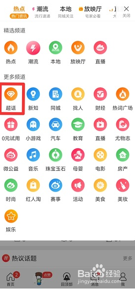 微博圈子怎么加入