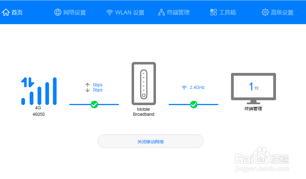 如何查看和设置华为4G路由2的流量