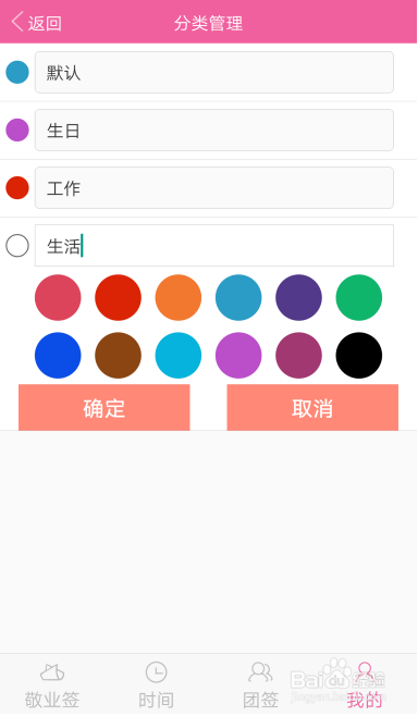 手机版敬业签记事本软件怎么添加分类