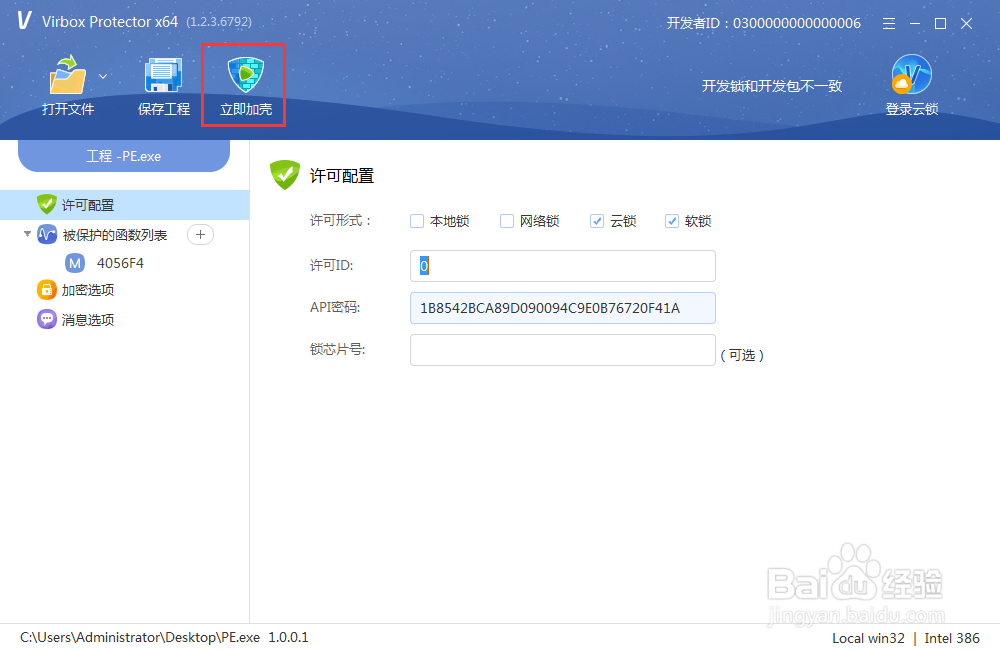 Python加密流程指引(转成exe加密)