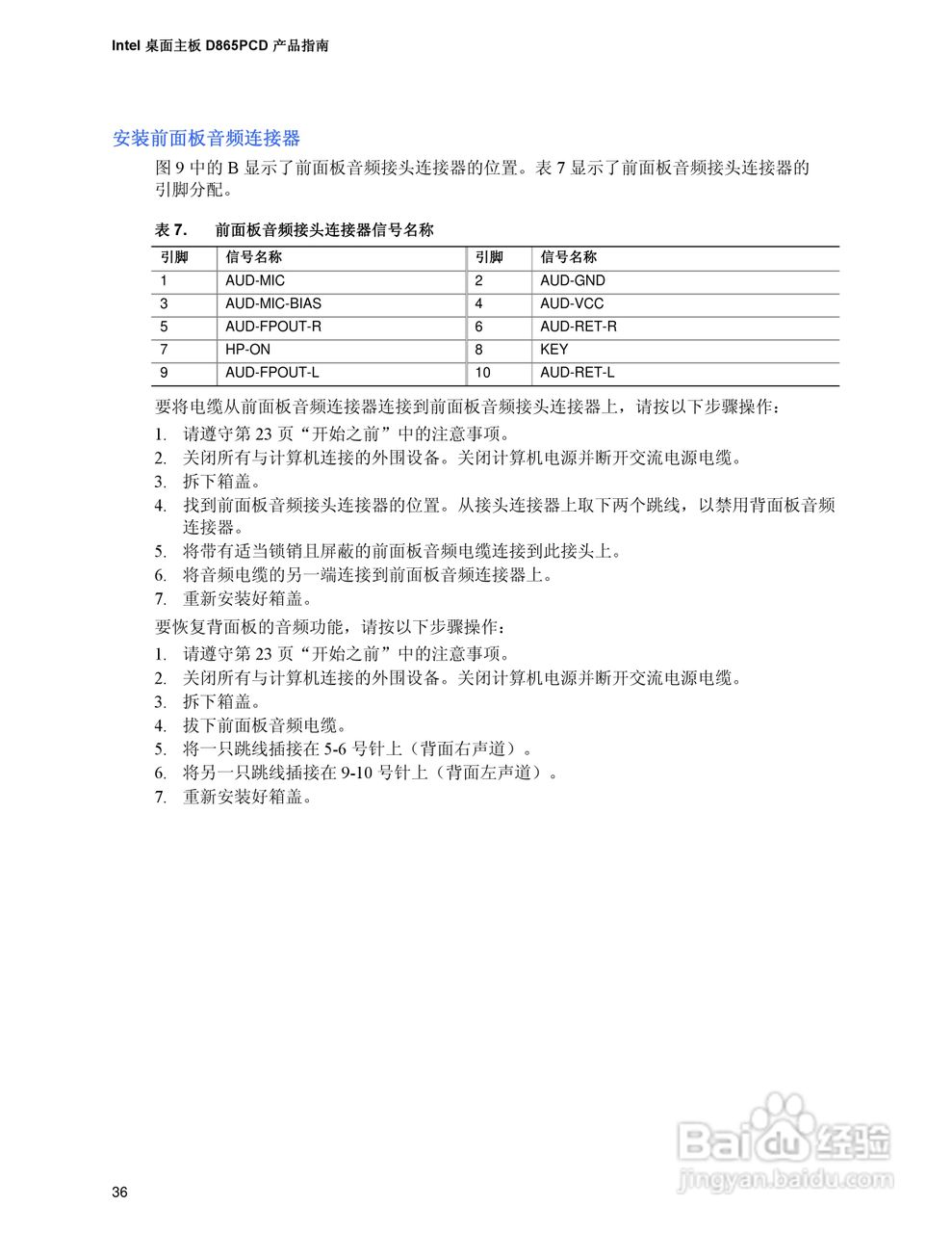 Intel D865PCD主板说明书:[4]
