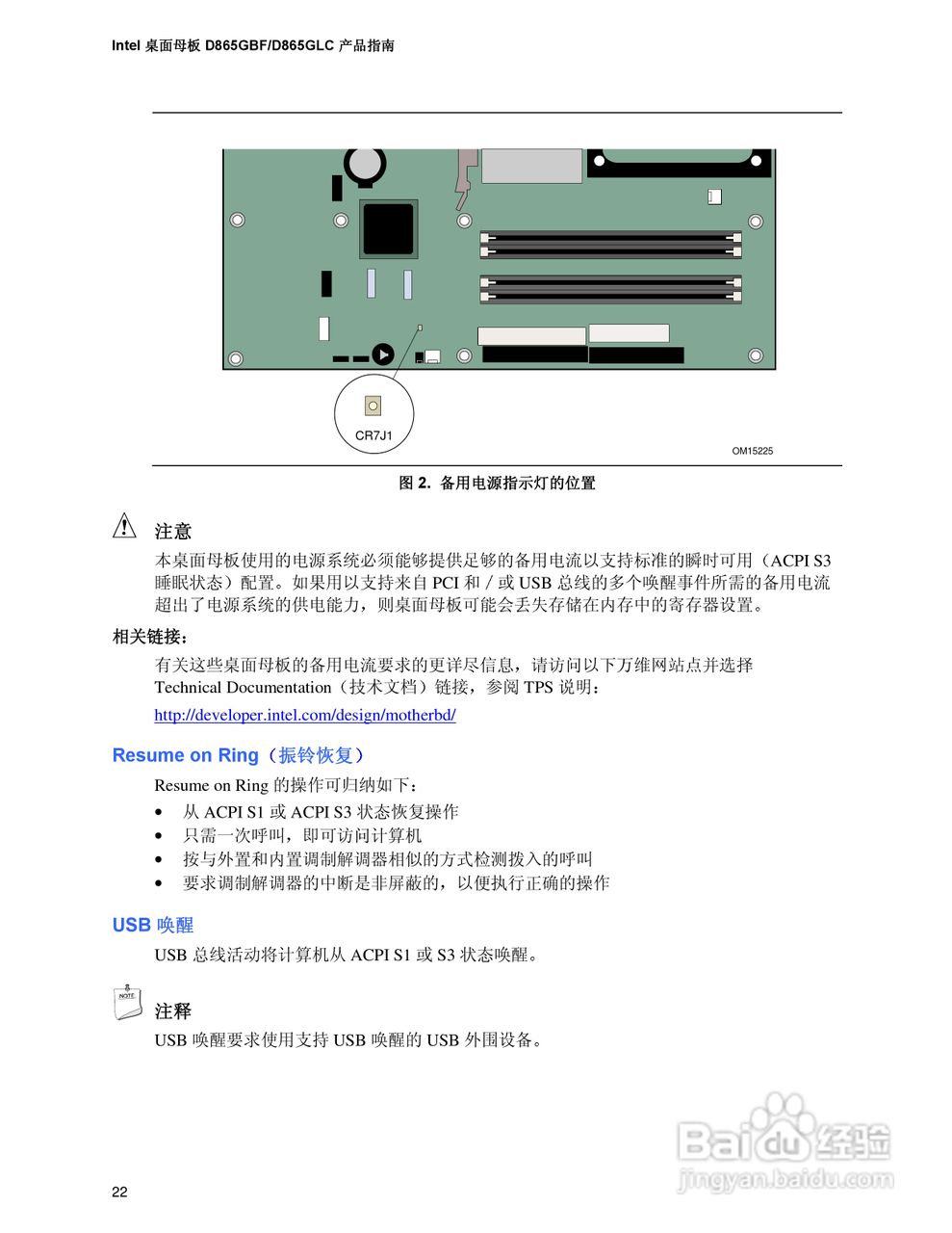 Intel D865GLC-BFLC主板说明书:[3]