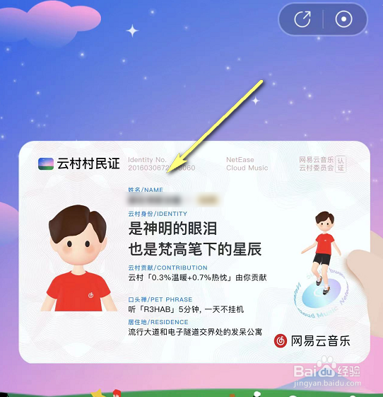 网易云音乐怎么领取云村村民证