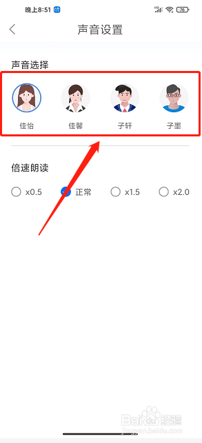 轩辕听app怎么设置朗读声音