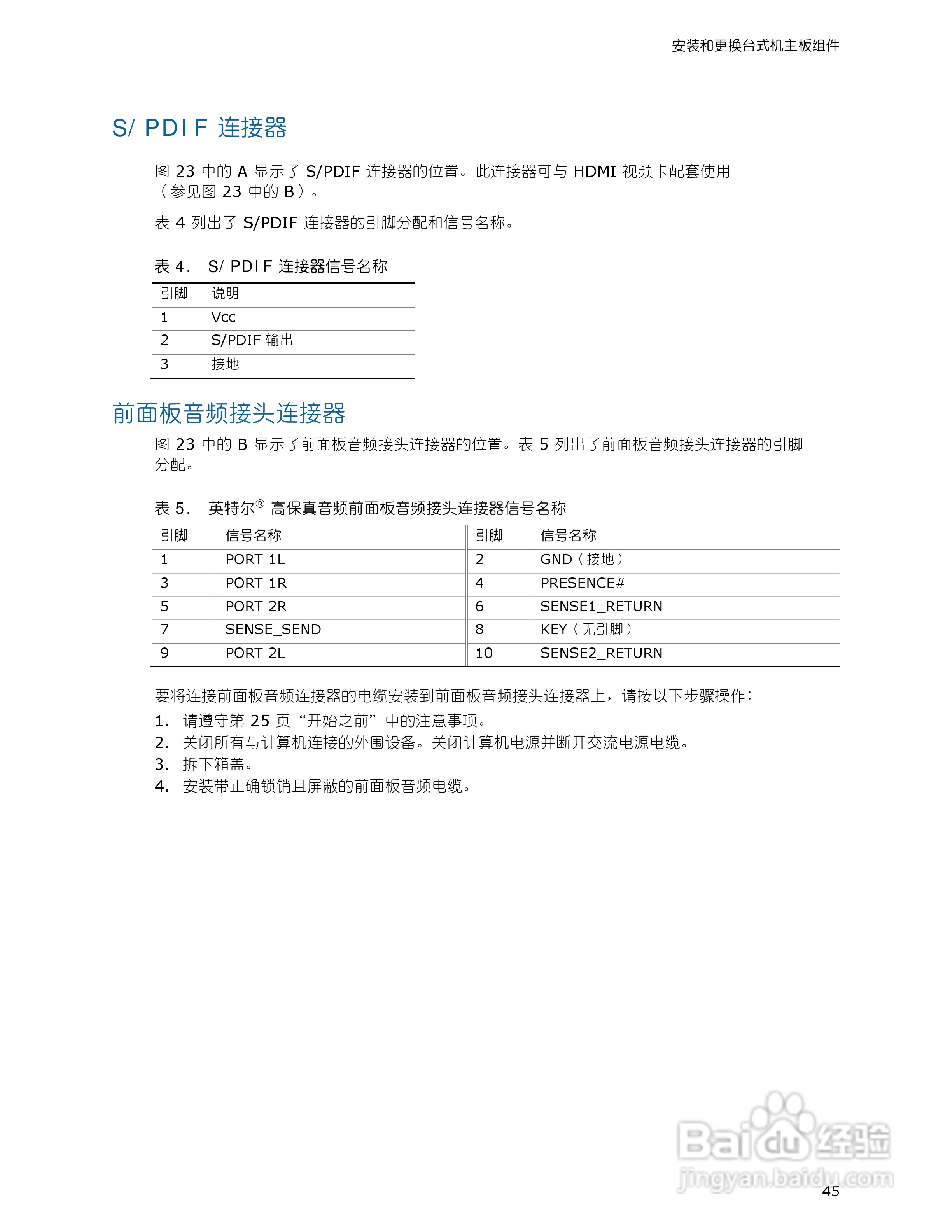 Intel DG35EC主板说明书:[5]