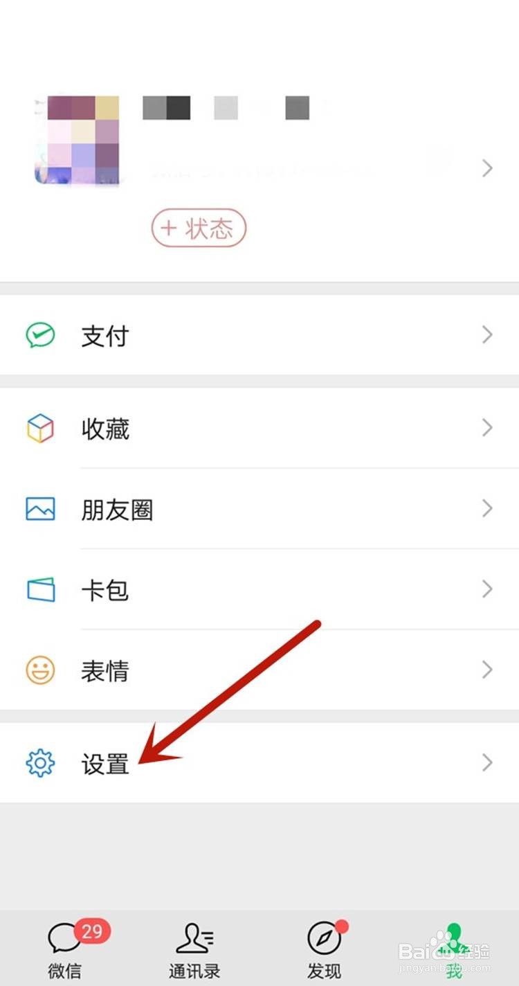 微信如何开启声音锁登录