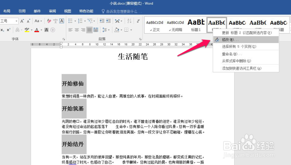 10秒钟快速排版word