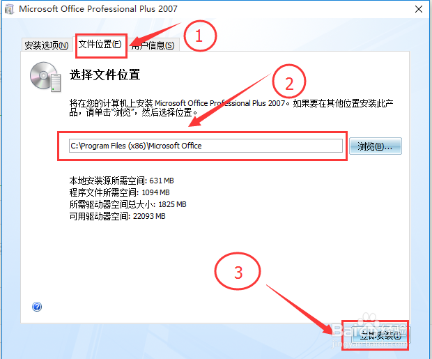 怎样正确安装office2007?