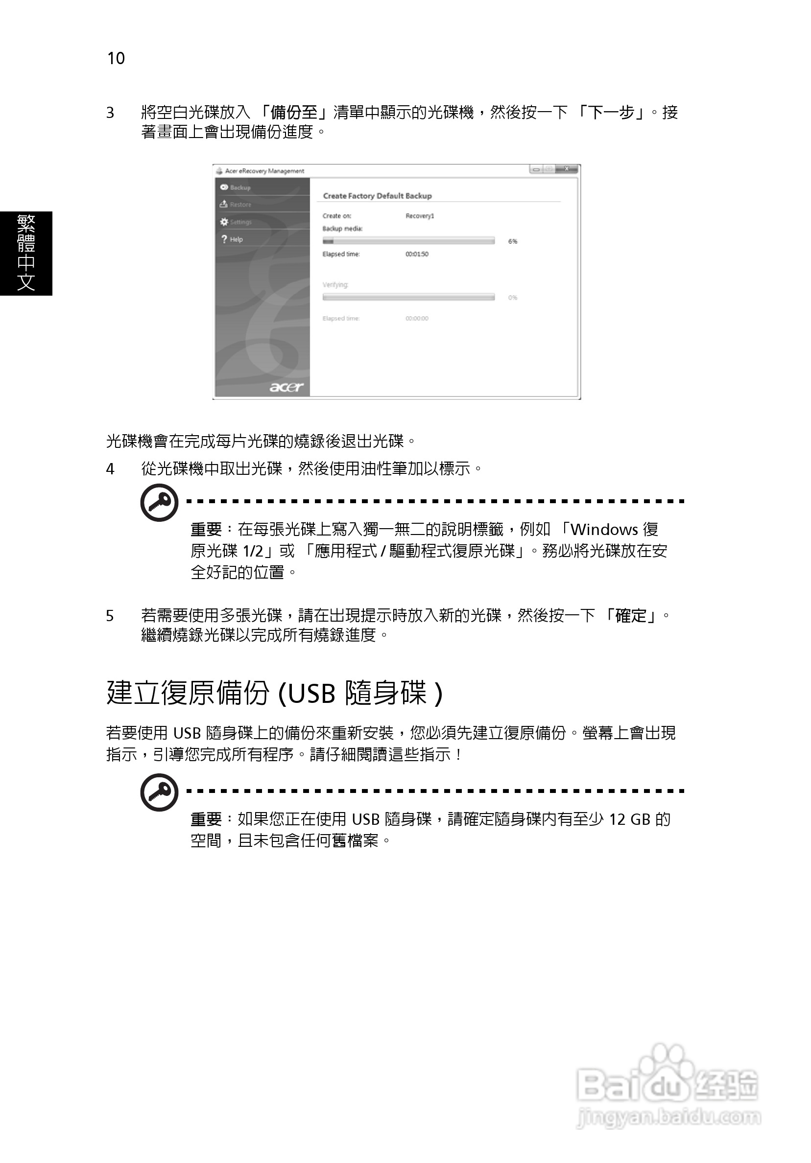 ACER宏基Aspire 5951G笔记本说明书:[209]