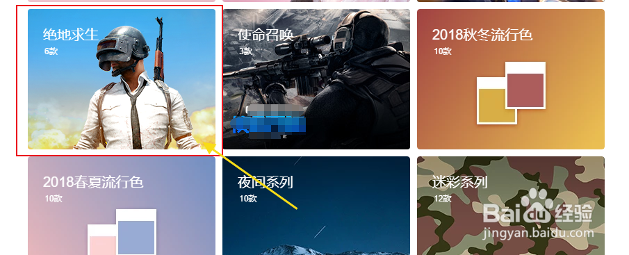 QQ浏览器怎么更换绝地求生游戏主题皮肤