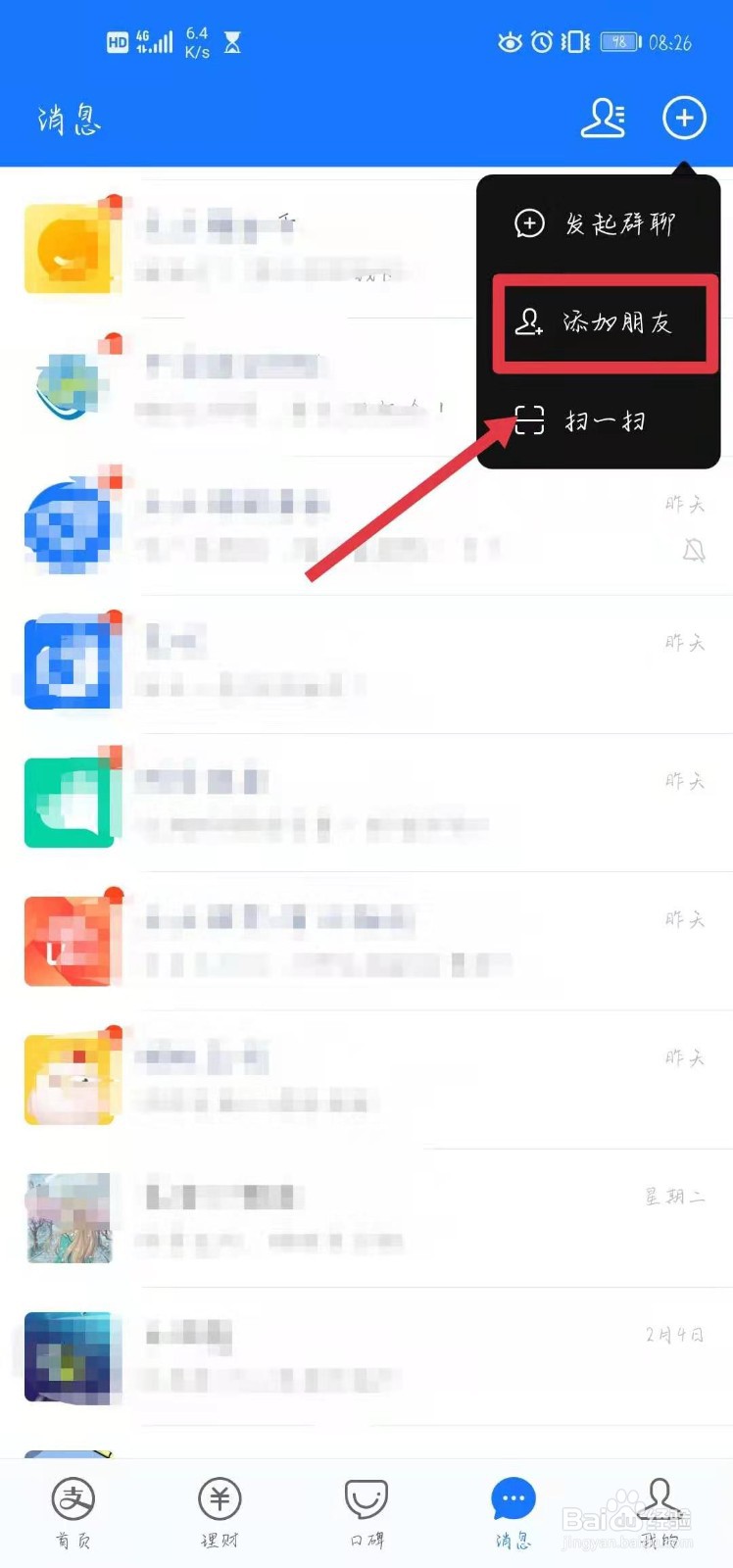 支付宝怎样添加联系人