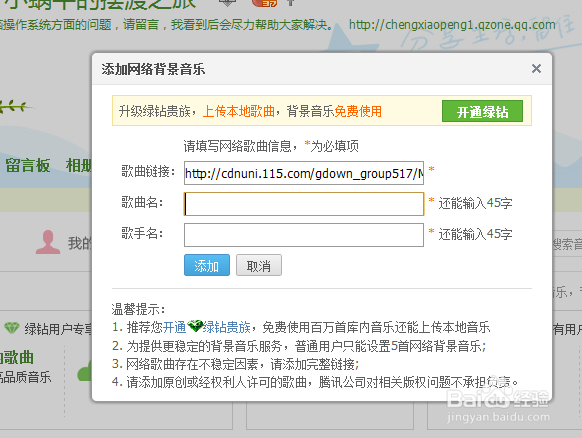 如何突破QQ空间背景音乐的数量限制？