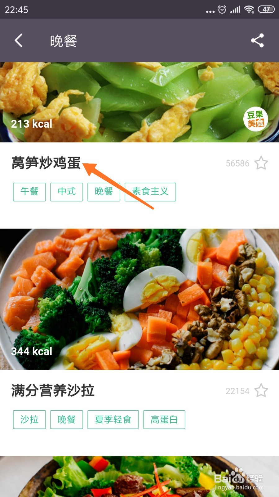 keep中怎么查看莴笋炒鸡蛋