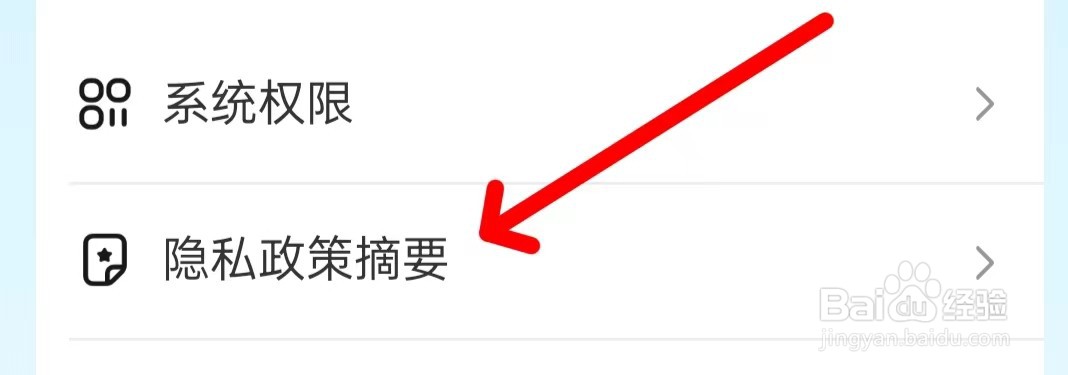 饿了么如何查看隐私政策摘要