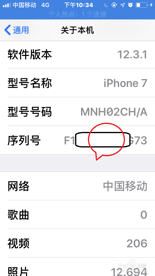 二手iPhone如何进行验机