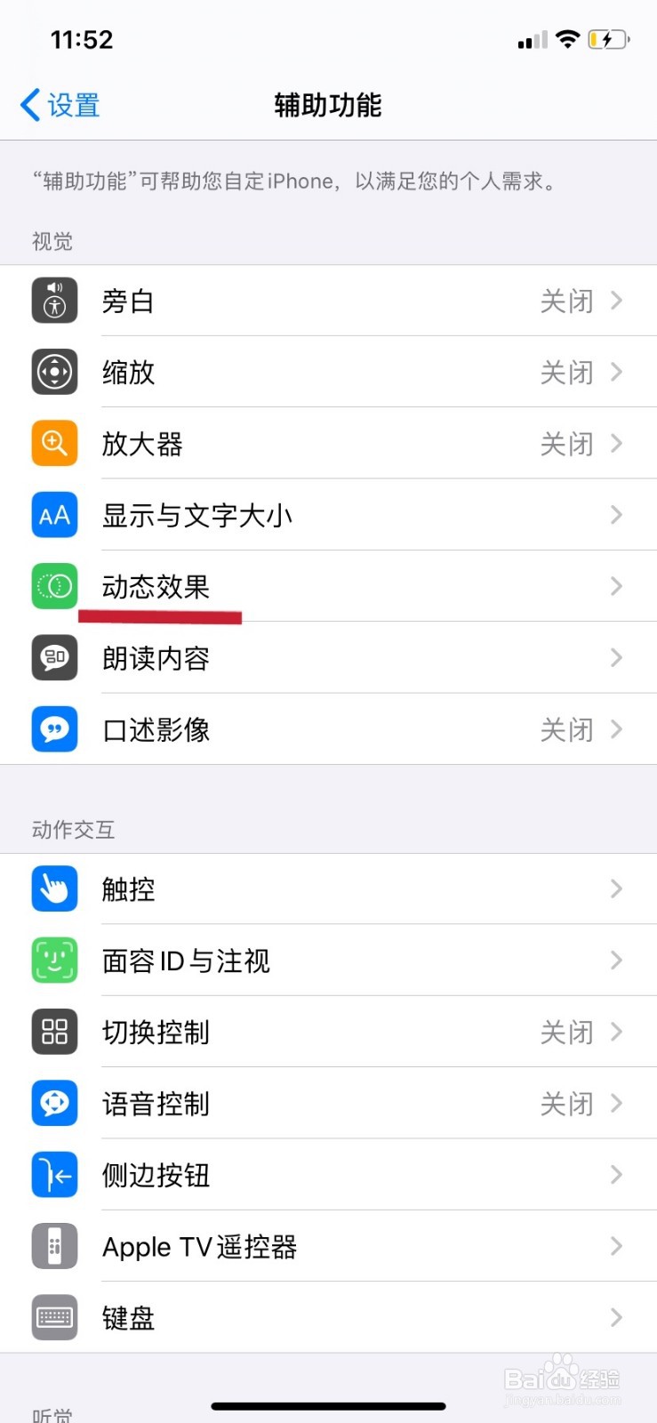 苹果手机频繁出现闪退怎么办