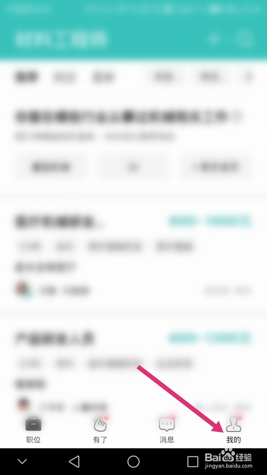 Boss直聘软件如何选择招呼语