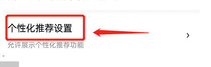 百度地图个性化推荐在哪关闭
