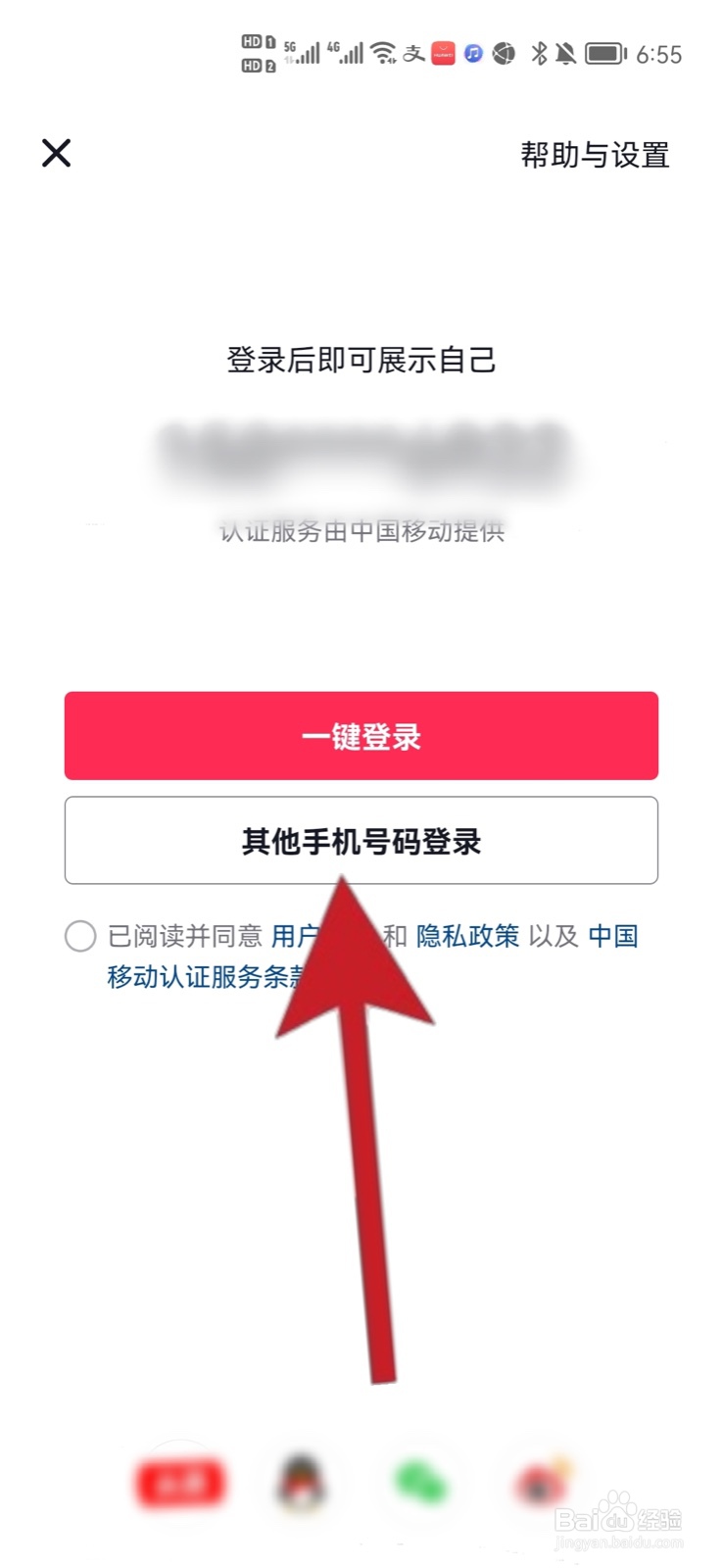 抖音怎么更换登录账号
