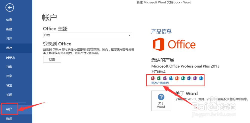 office2013激活工具下载与使用教程
