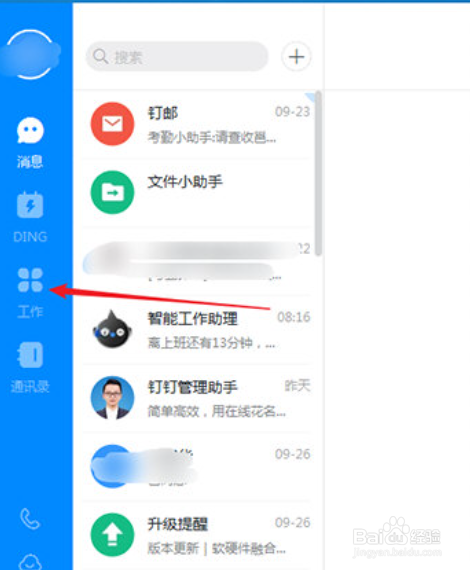 钉钉怎么导出排班表