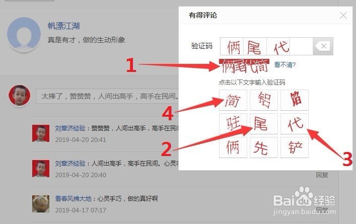 百度经验怎样为经验有得撰写评论?