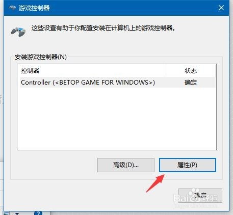 WIN10怎样校准和设置游戏手柄?