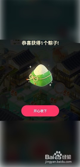 快手端午节怎么集粽子