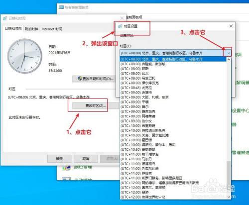 Win10：如何知道其他地方与本地时差？