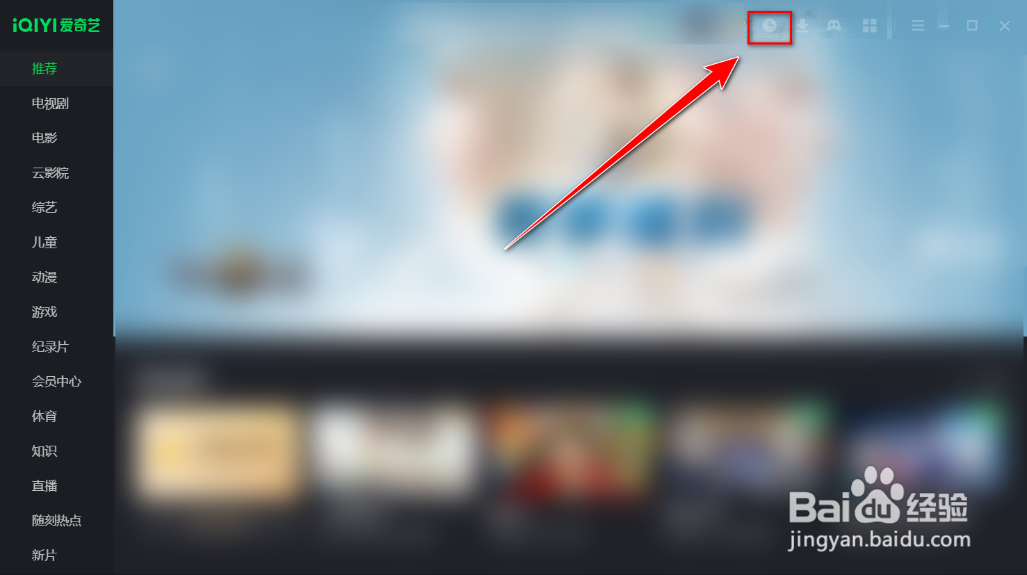 爱奇艺收藏的视频在哪里