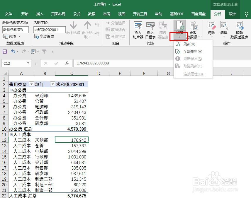 如何全部刷新Excel 数据透视表