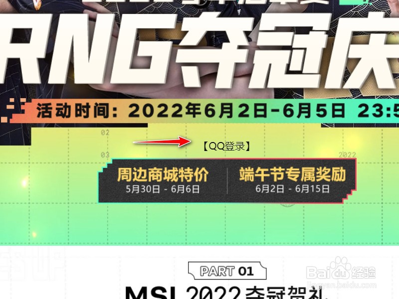 英雄联盟MSI夺冠皮肤怎么领