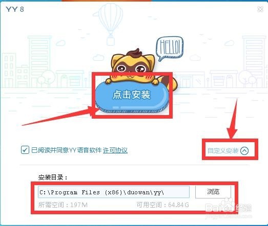 电脑上如何下载和安装YY语音