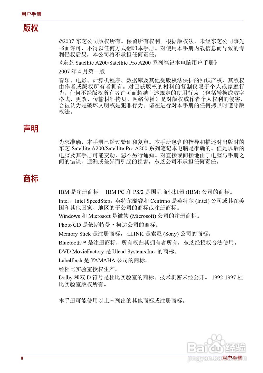 东芝Satellite A200笔记本电脑使用说明书:[1]
