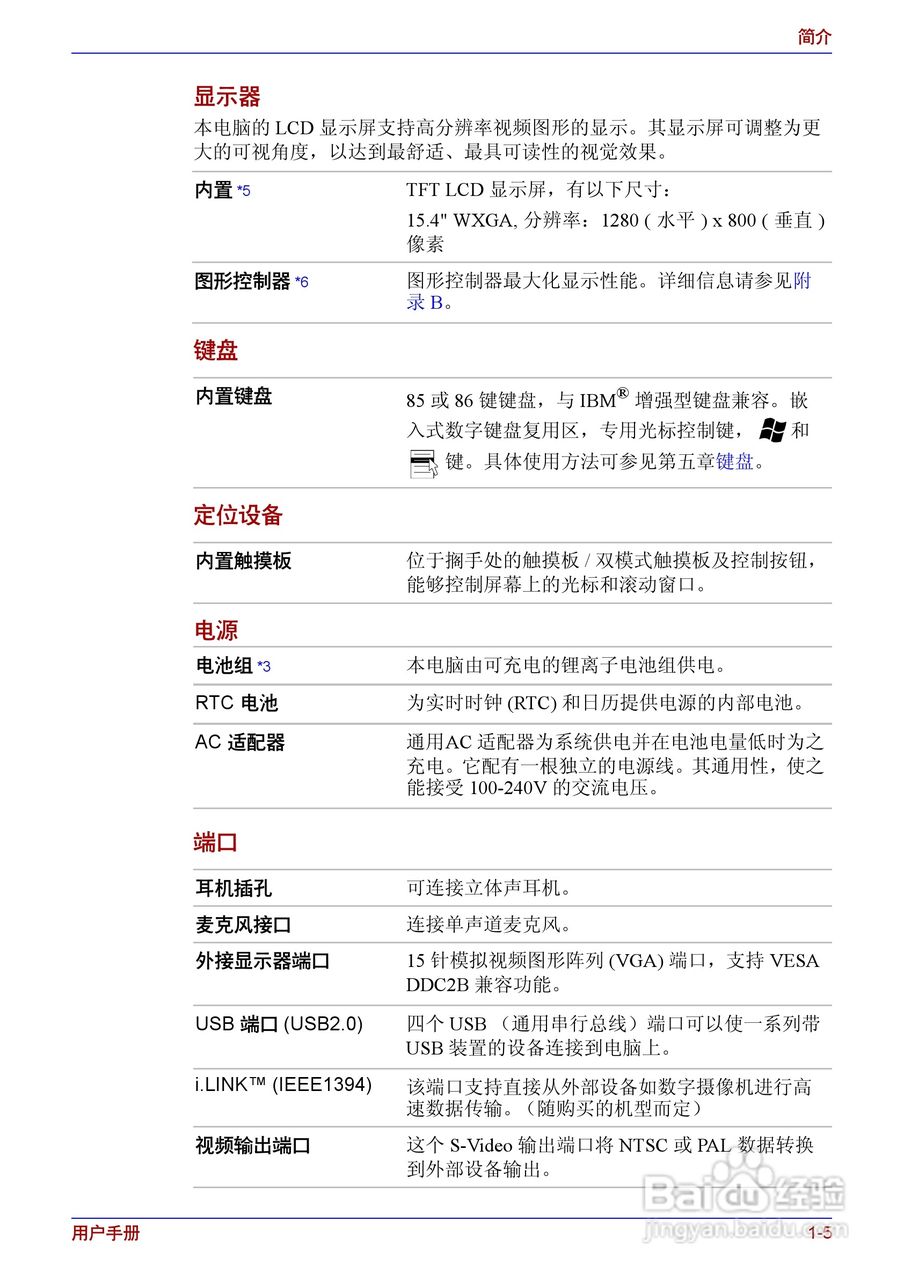 东芝Satellite A200笔记本电脑使用说明书:[4]