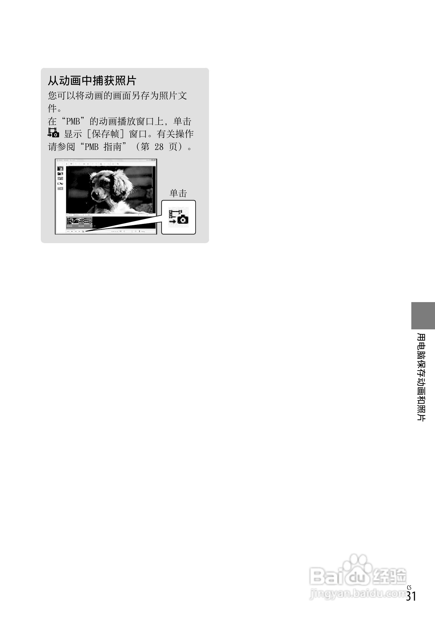 索尼HDR-CX520E型数码摄像机使用说明书:[4]