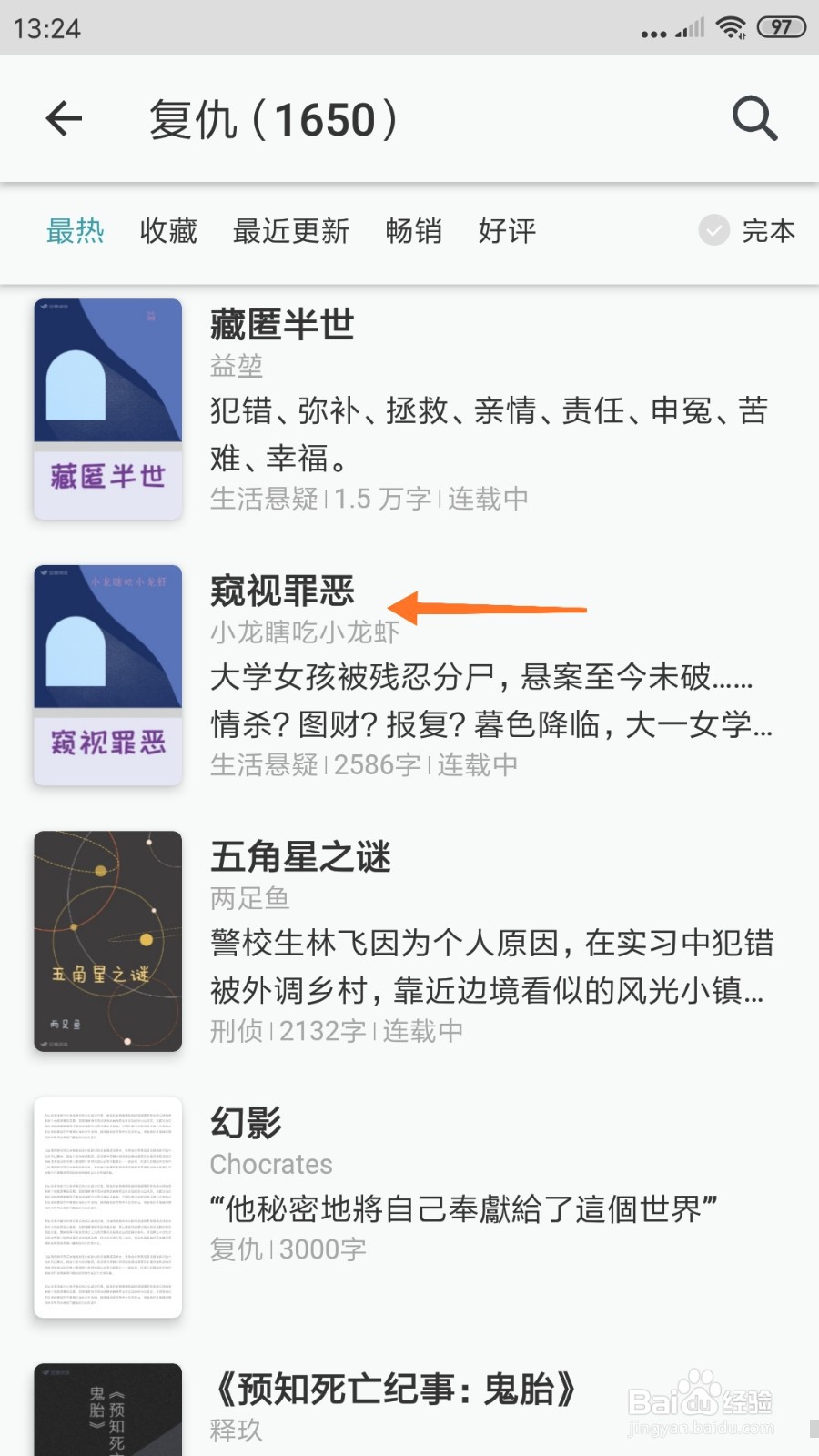 豆瓣阅读中如何查看窥视罪恶