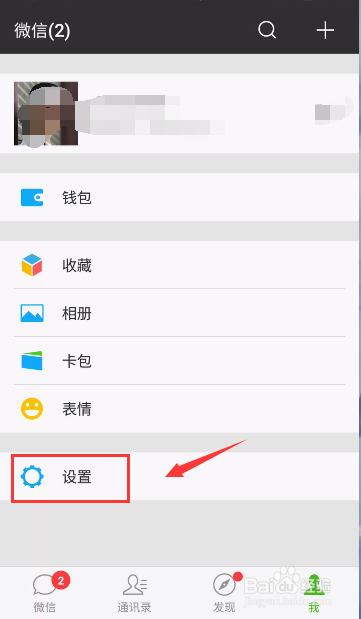 如何开启或关闭微信朋友圈