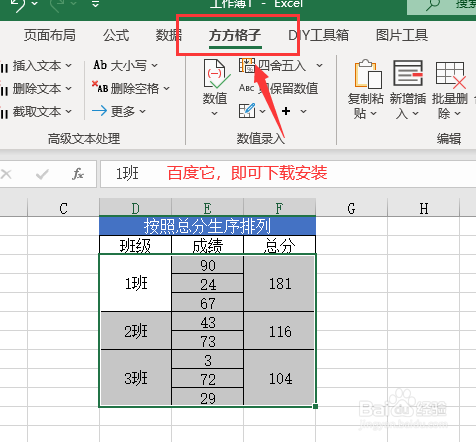 Excel如何快速对合并单元格数据内容进行排序?