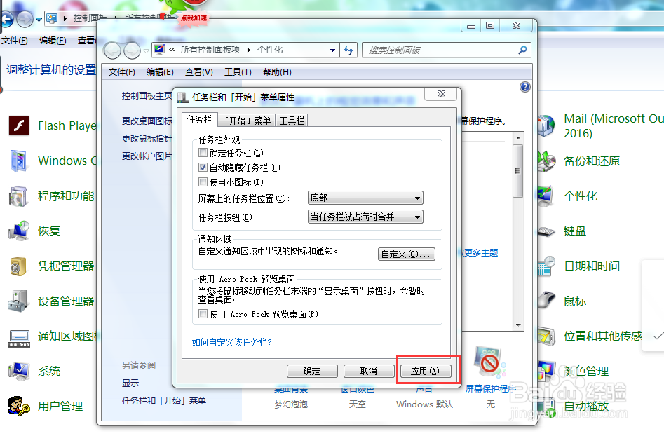 电脑怎么开启自动隐藏任务栏
