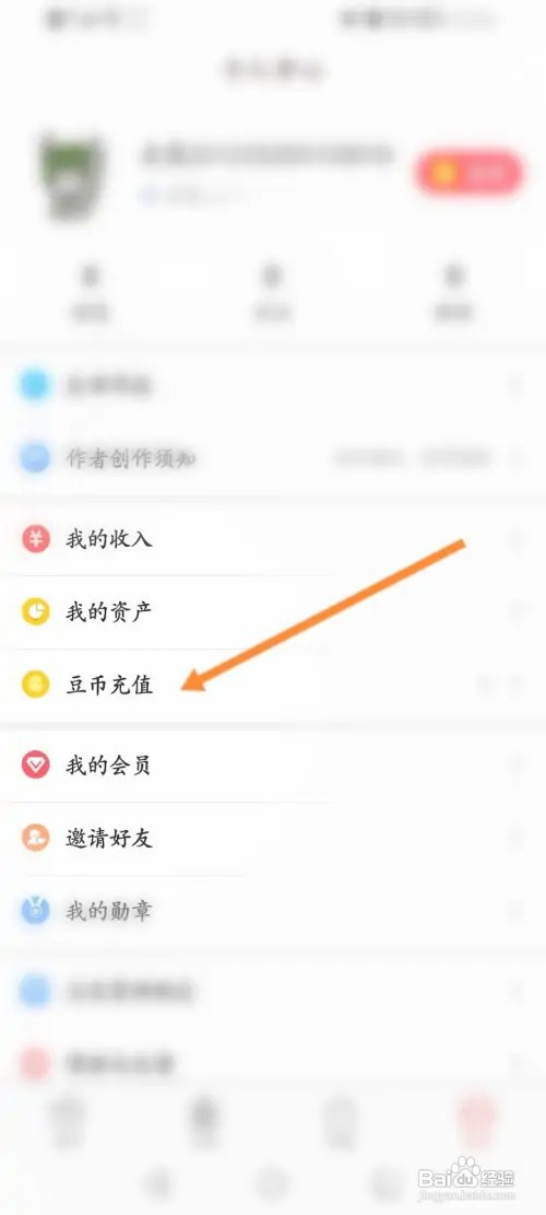 豆花阅读在哪充值豆币