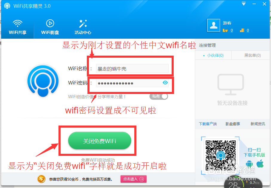 wifi共享精灵设置个性wifi名、对接入设备限速