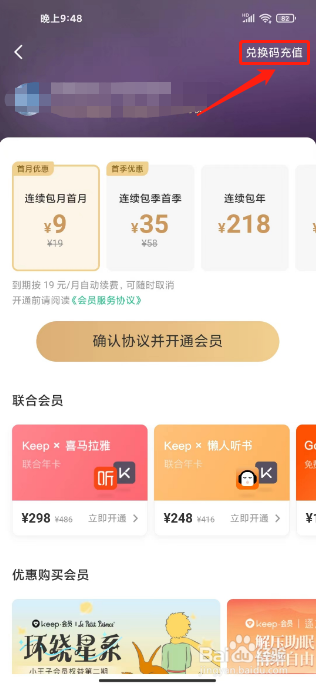 keep在哪里使用兑换码