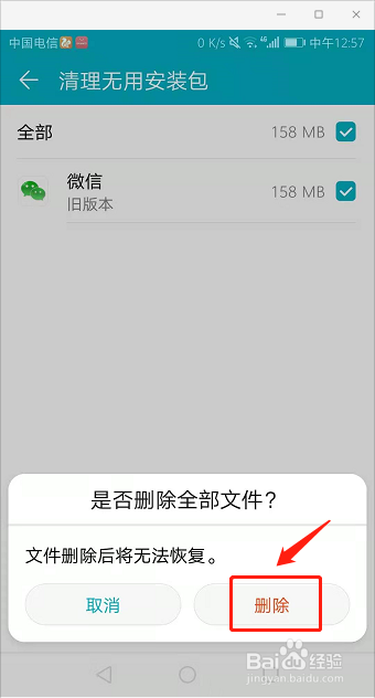 手机怎么删除微信旧版本安装文件