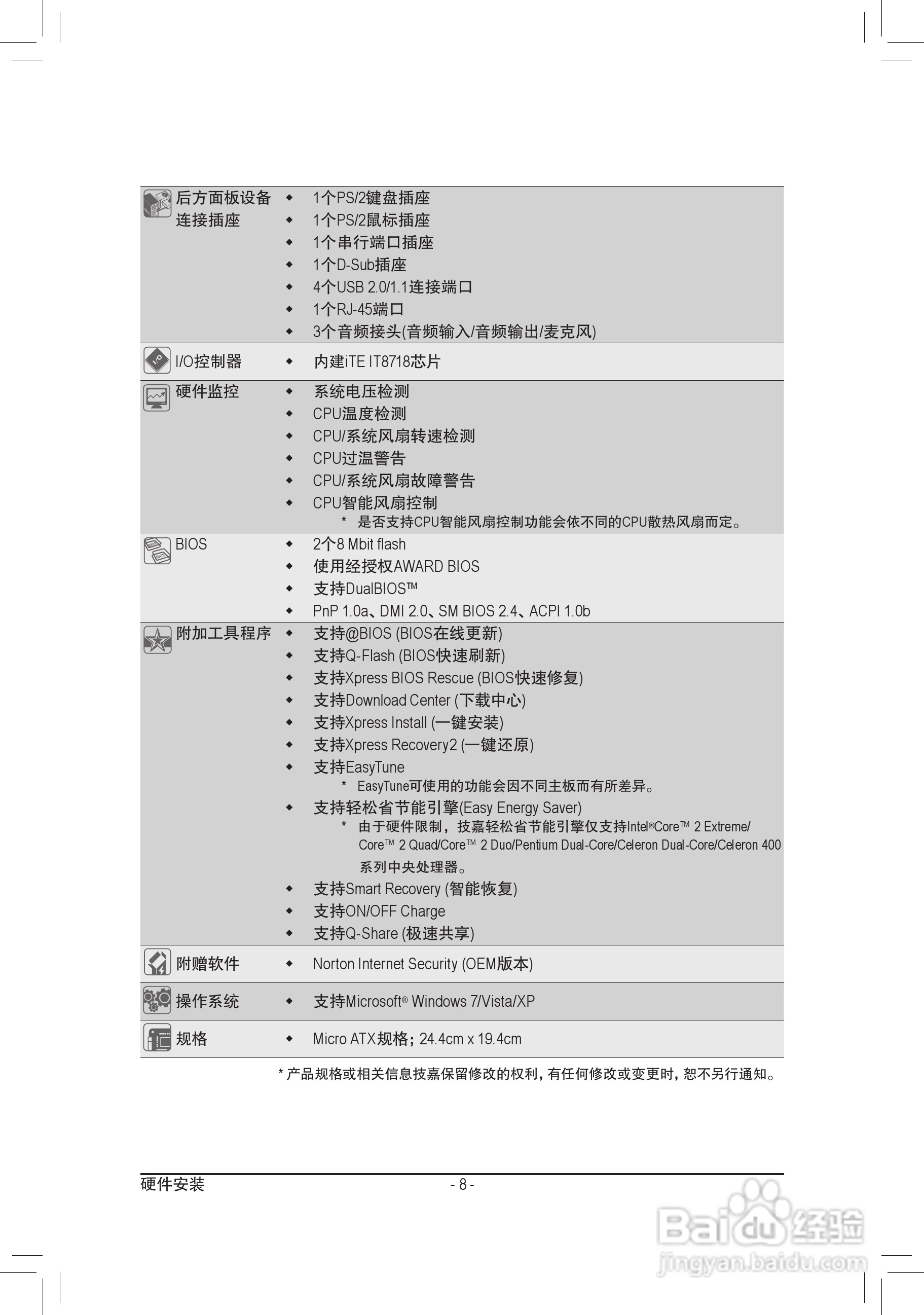 技嘉GA-G41MT-D3P(rev. 1.3)主板说明书:[1]