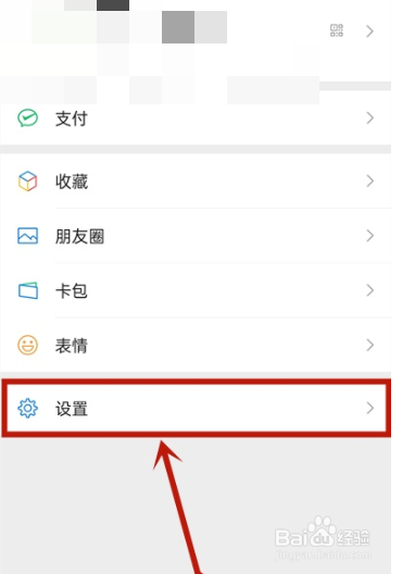 微信摇一摇功能如何开启?