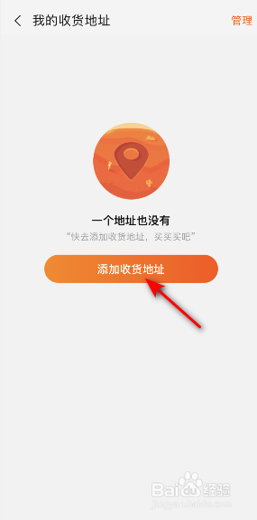 淘宝收货地址怎么设置